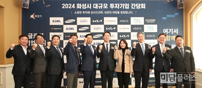 2024 화성시 대규모 투자기업 간담회