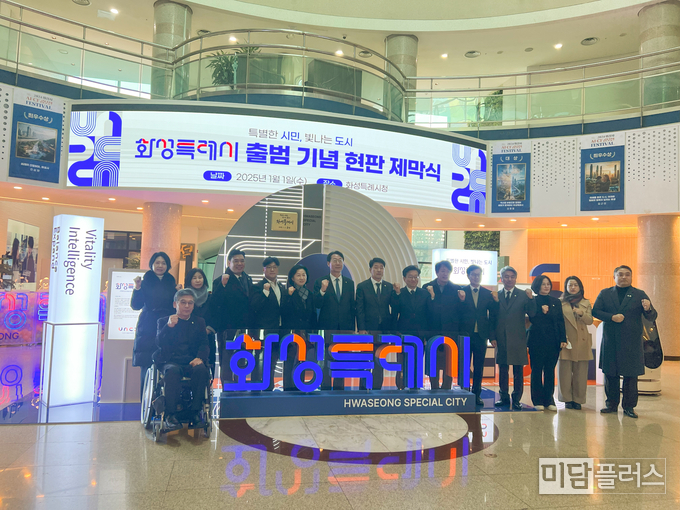 특례시 현판 제막식에 참석한 정명근 화성특례시장, 배정수 화성특례시의장, 권칠승 국회의원, 송옥주 국회의원, 더불어 민주당 화성 특례시의원 (사진 - 박상희 기자)