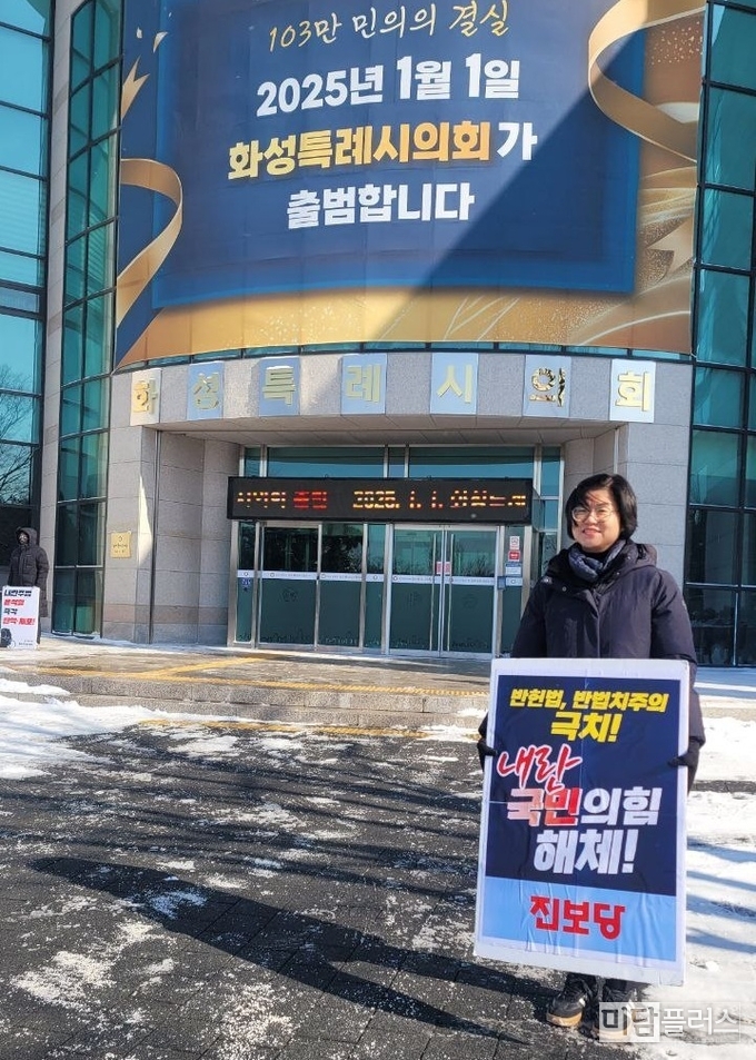 한미경 진보당 화성시위원회 위원장