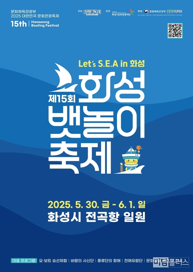 뱃놀이 축제 포스터 ( 화성시문화관광재단 제공) 