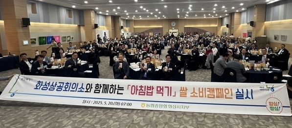 농협중앙회 화성시지부의 아침밥 먹기 쌀 소비 캠페인