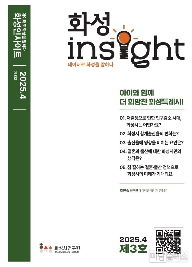 화성 인사이트 3호 표지 ( 화성특례시 제공)