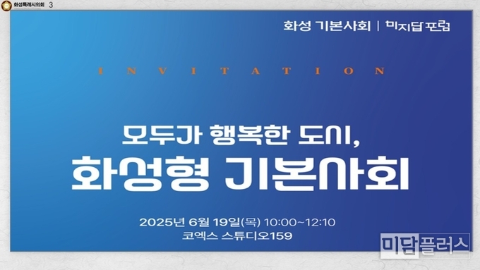화성형 기본 사회 포럼 자료 