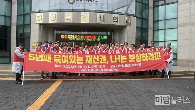 7월 17일 화성진안신도시 통합대책위원회 집회 현장 (사진 - 미담플러스) 