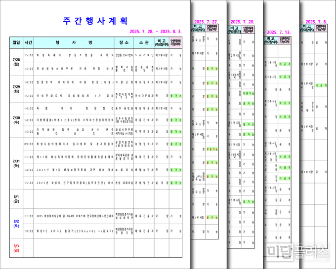 7월 언론사에 배포된 주간행사계획 중 언론 취재 불가능에 형광색으로 표시했다. 
