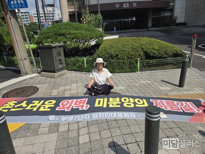 부영 본사 앞에서 1인 시위 중인 박연숙 임차인대표회장