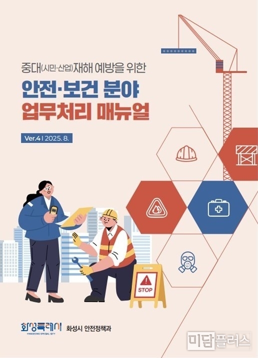 안전 보건 분야 업무처리 매뉴얼 
