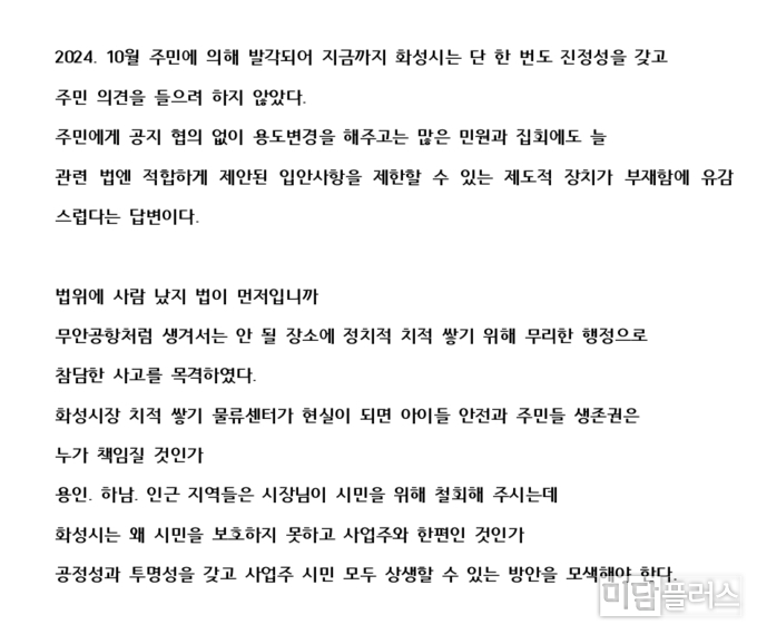시민이 기자에게 전달한 종이