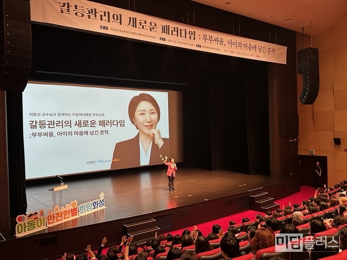 아동학대예방 부모교육 세미나