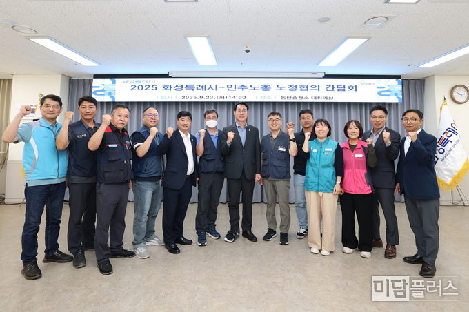 23일 열린 화성특례시 민주노총 노정협의 간담회에서 정명근 화성특레시장과 김형삼 김형삼 민주노총 수원용인오산화성지부 의장 등 참석자들이 기념촬영하고 있다.