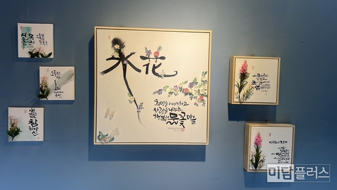 전시된 캘리그라피 작품