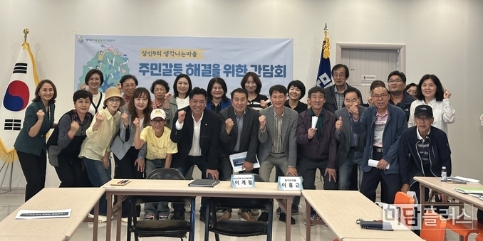 상신 9리 생각나는 마을 주민 갈등 해결을 위한 간담회 
