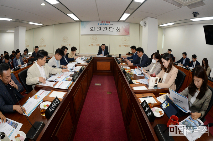 오산시의회 의원 간담회