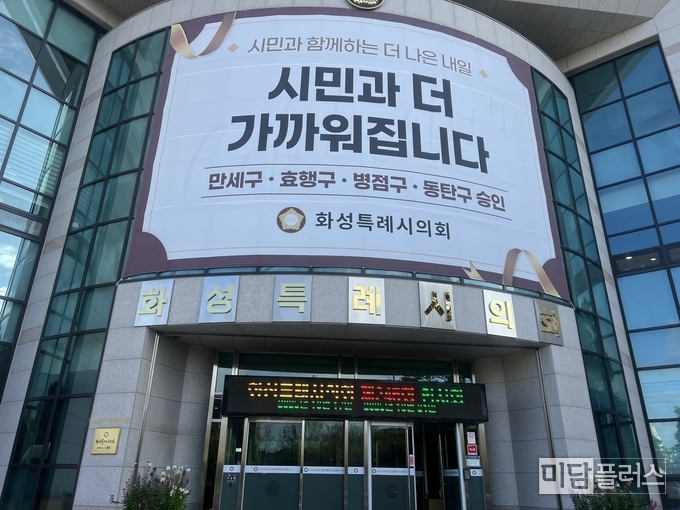 화성특례시의회 전경