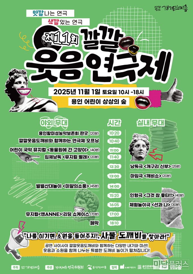 깔깔웃음연극제 포스터