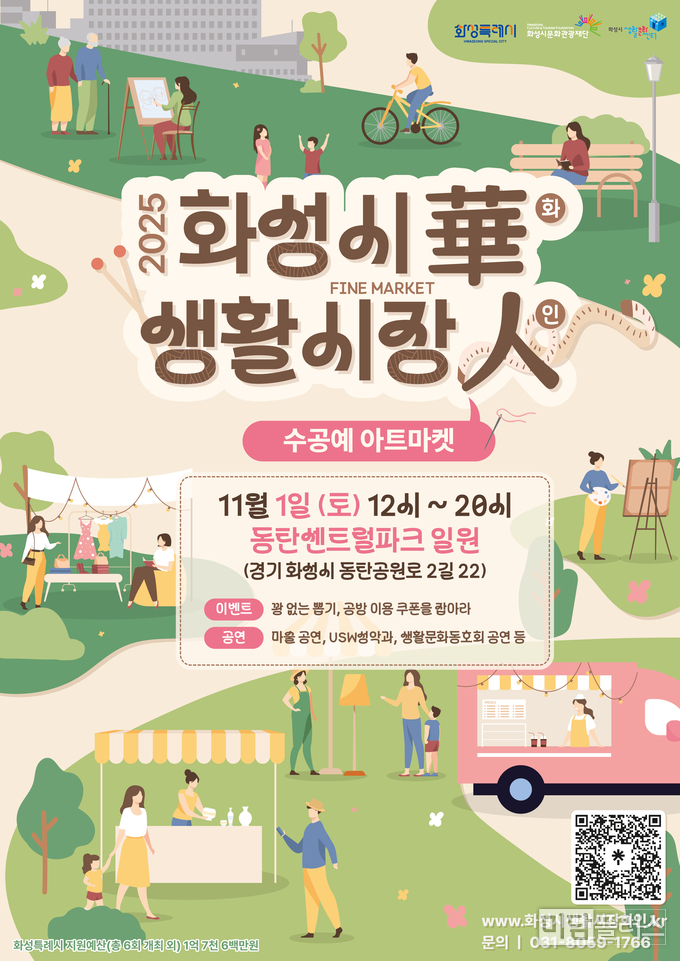 화성시 생활 시장 화인 2회