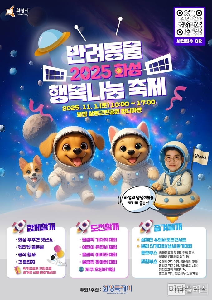 반려동물 행복나눔 축제 포스터