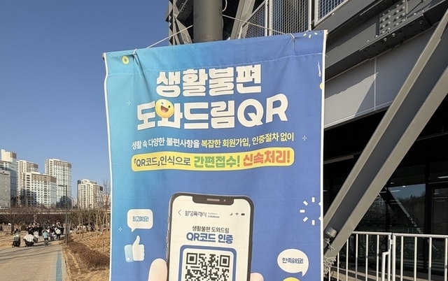 [비판] '생활불편 도와드림 QR', 시민 눈높이에서 본 개선 사항