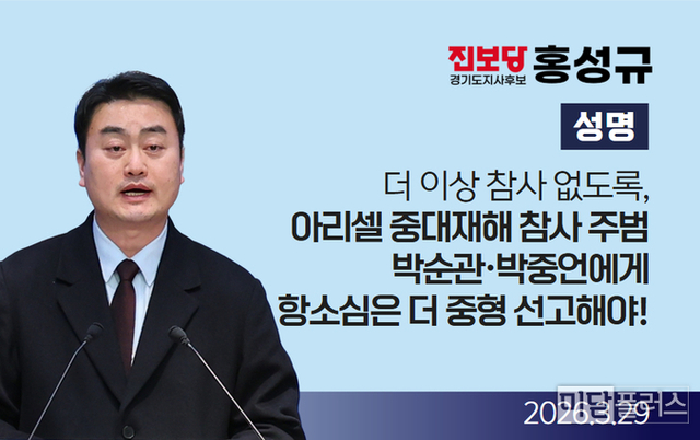 진보당 홍성규, "아리셀참사 항소심 더 중형 선고해야!"