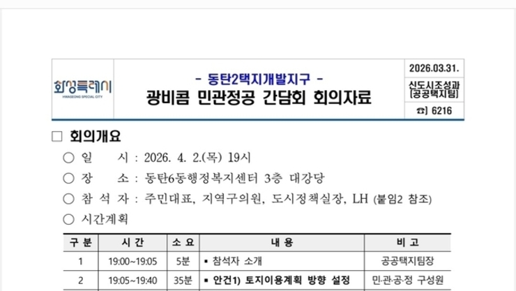 [포토뉴스] 광비콤 민관정공 간담회 예고