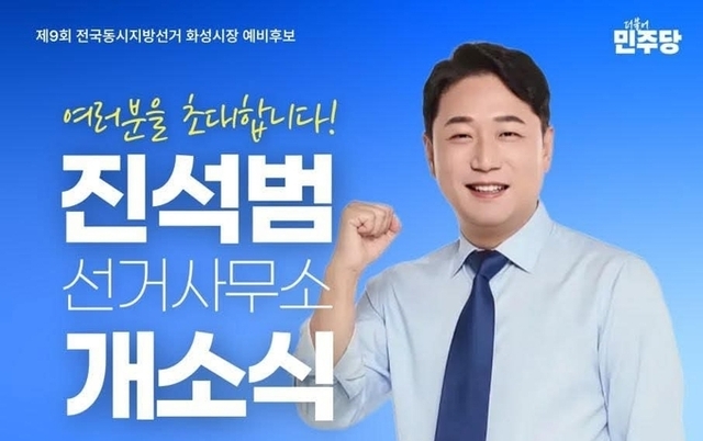 [포토뉴스] 진석범 선거 사무소 개소식