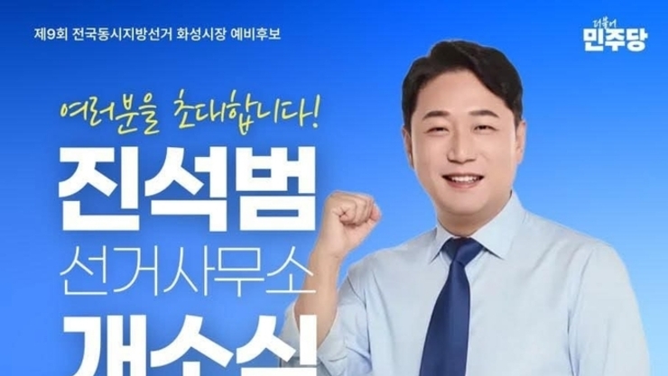 [포토뉴스] 진석범 선거 사무소 개소식