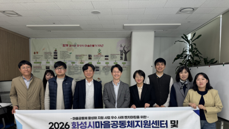 청주시 활성화지원센터, 마을공동체 우수사례 견학 위해 화성시 방문