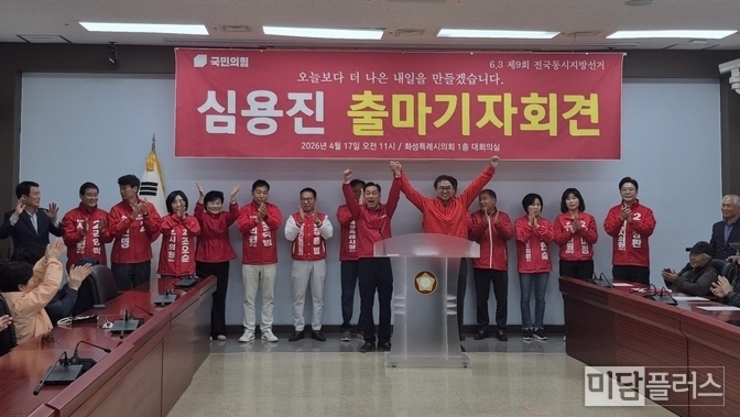 심용진, 국민의힘 도의원 출마 공식 선언... "화성 서부의 '새로운 엔진' 될 것"