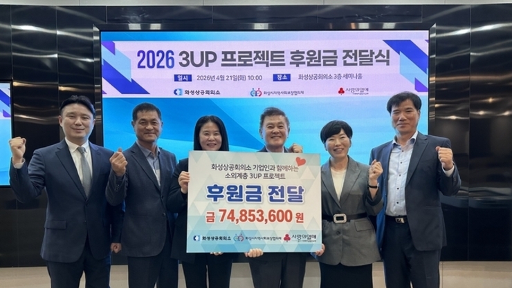 화성상공회의소, ‘3UP 프로젝트’ 후원금 및 장학금 전달… 지역사회 나눔·인재육성 동시 실천